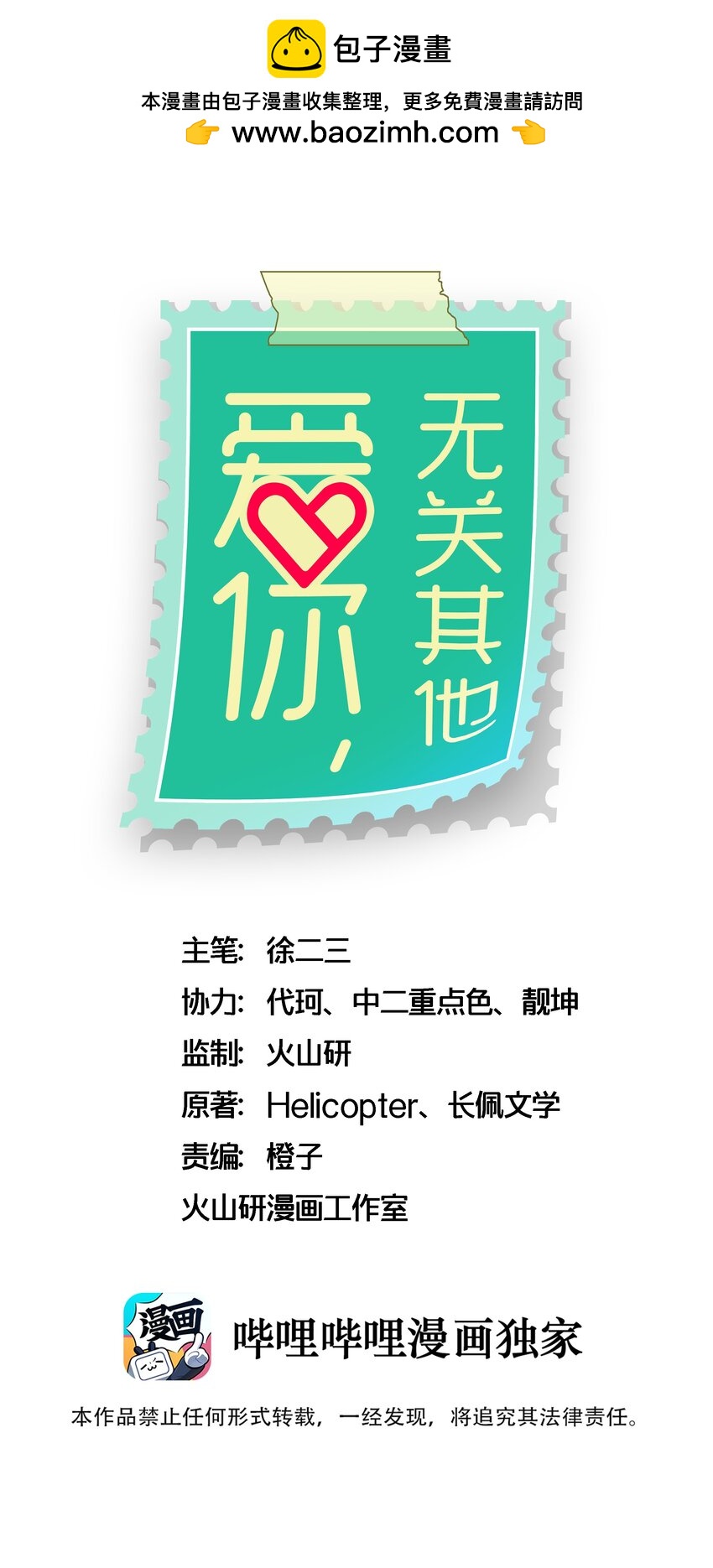 番外3 &mdash;&mdash;惊不惊喜，意不意外-第43话