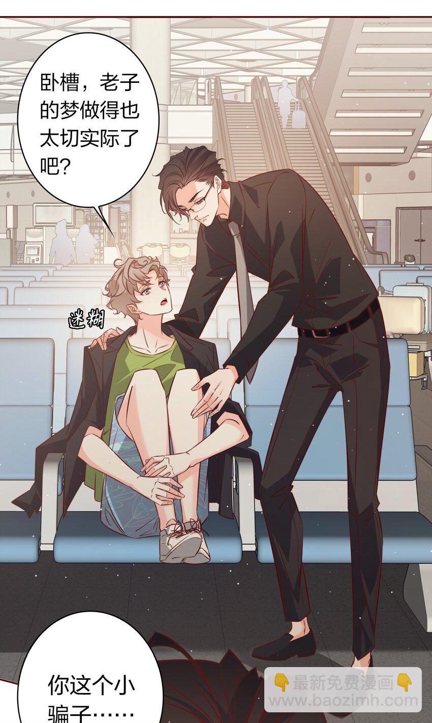 番外7 小骗子-第47话