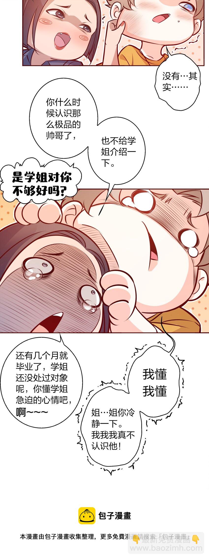 009 你负责-第9话