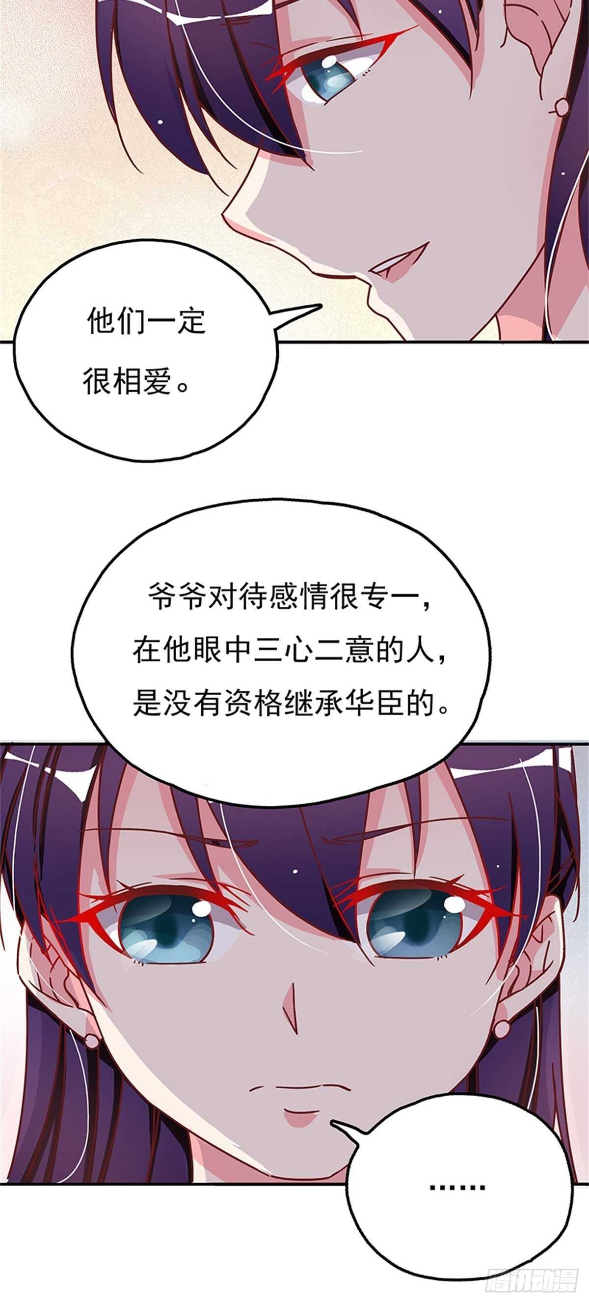 他动摇了-第23话