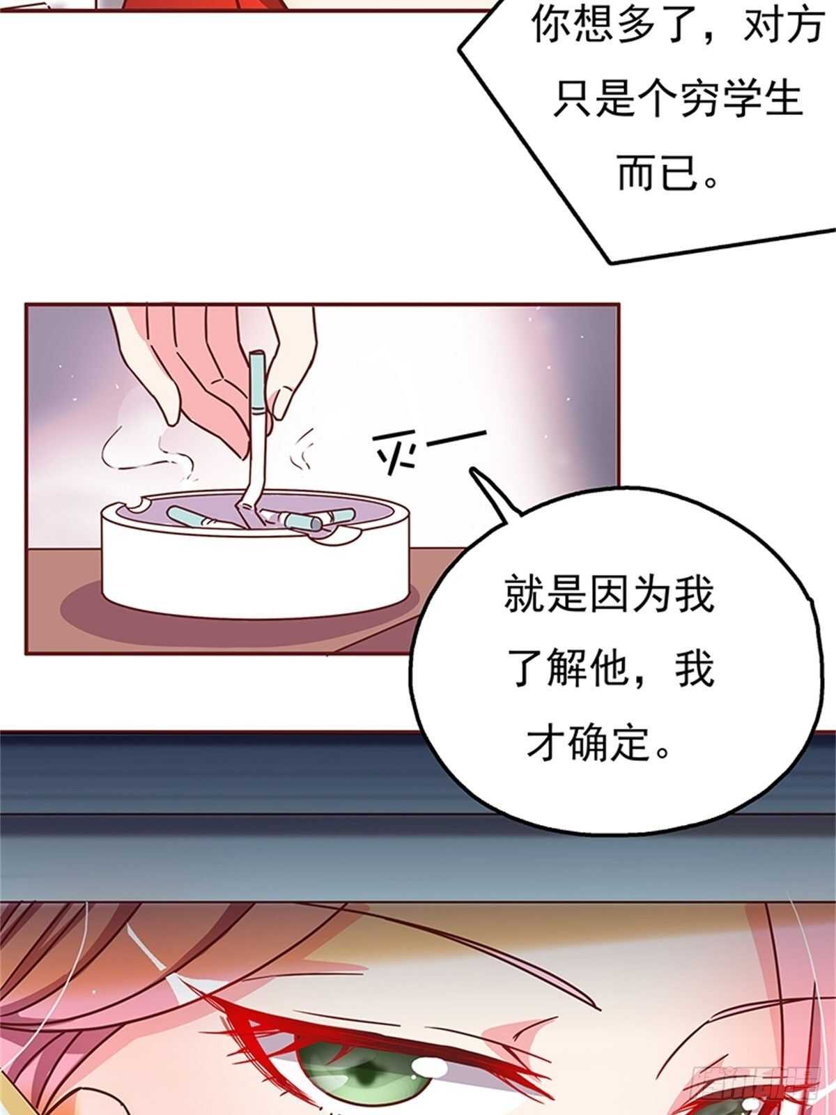 他动摇了-第23话