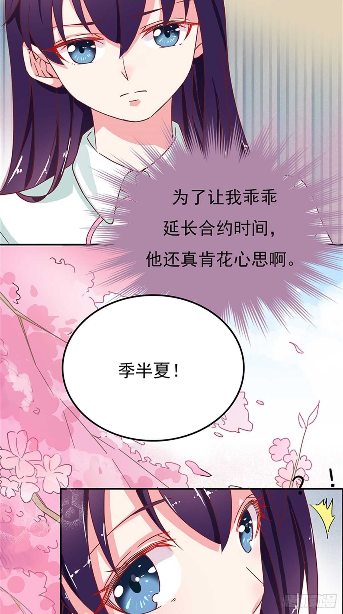 这只是一个美丽的意外-第31话