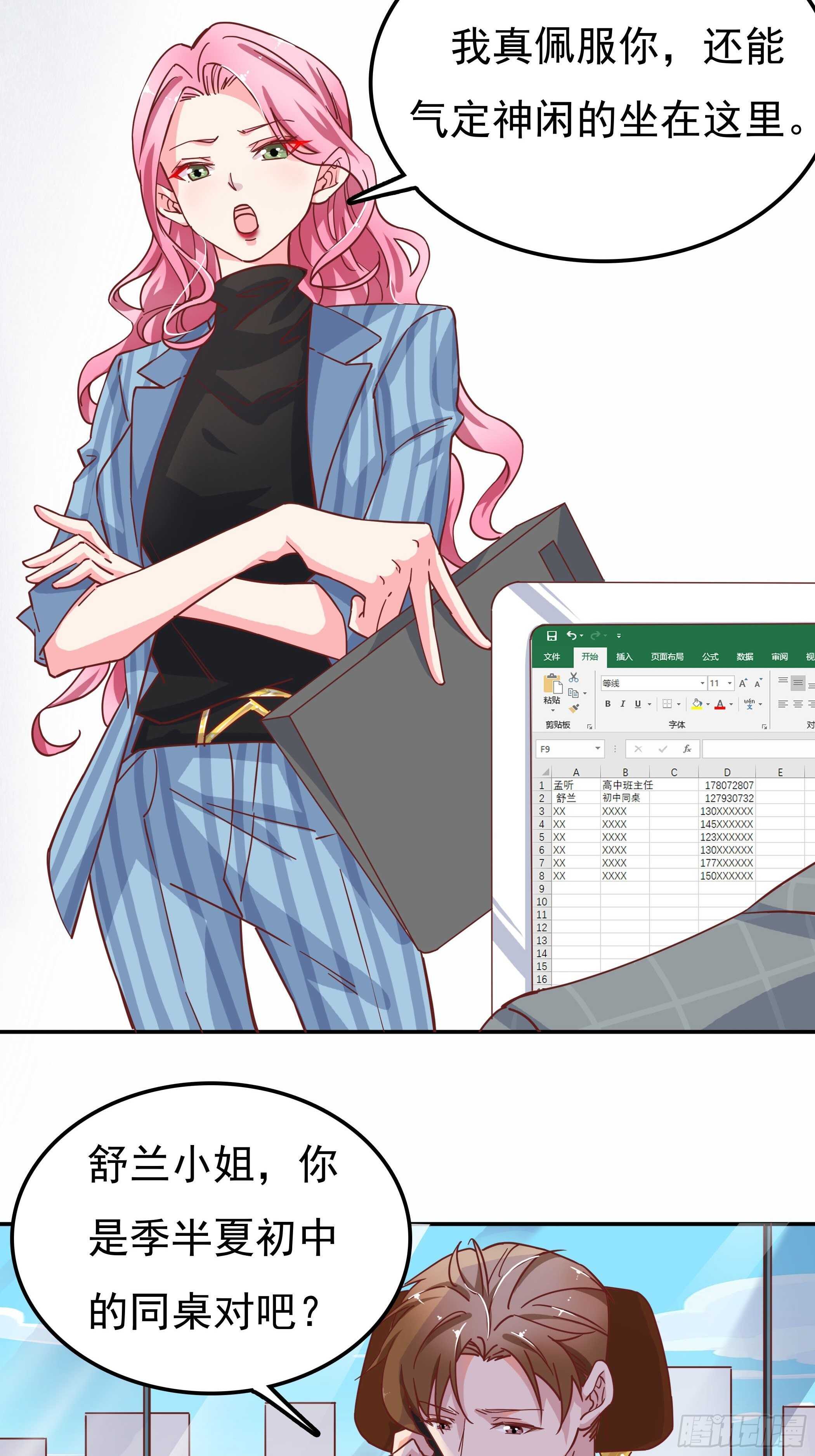 我们不仅仅是曾经的恋人-第51话