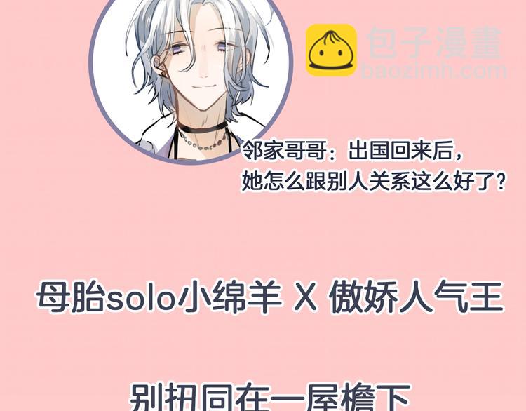 爱你有些小偏执！暑期上线！-第1话