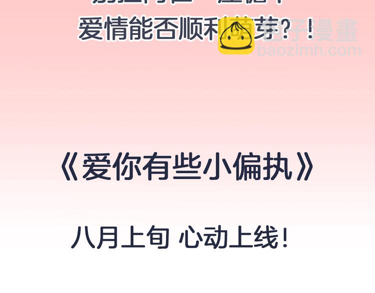 爱你有些小偏执！暑期上线！-第1话