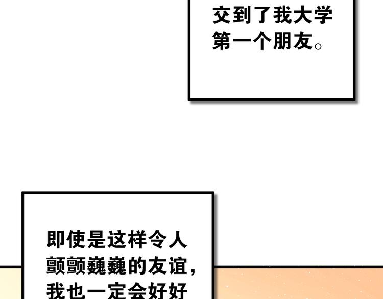 爱你有些小偏执 - 第9话 套娃计划第二步！(1/2) - 2