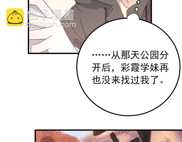 第7话 朋友不是交换来的(1/3)-第9话