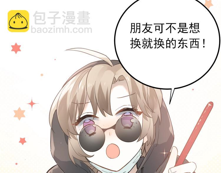 第7话 朋友不是交换来的(1/3)-第9话