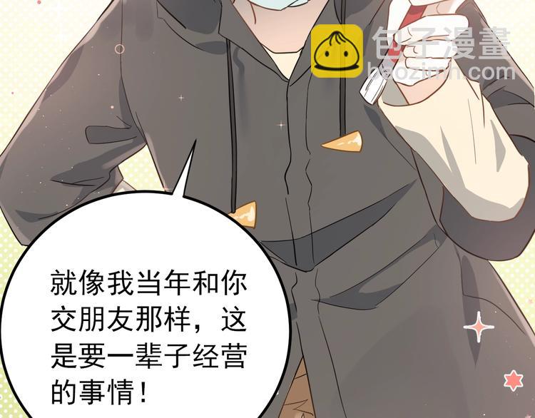 第7话 朋友不是交换来的(1/3)-第9话