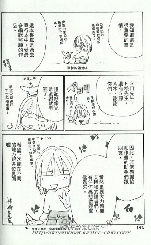 愛情36計 - 第1卷(2/2) - 3