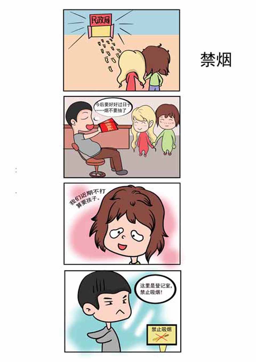 愛情保衛戰 - 愛情保衛戰 第1集 - 1