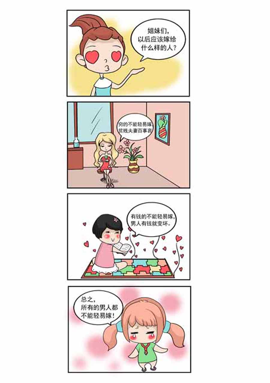 愛情保衛戰 - 愛情保衛戰 第1集 - 2