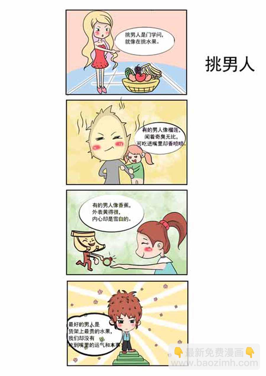 愛情保衛戰 - 愛情保衛戰 第1集 - 2