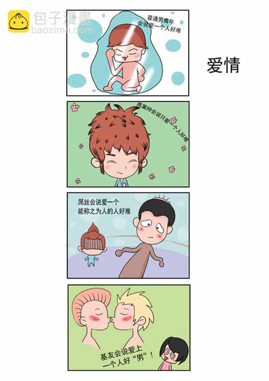 愛情保衛戰 - 愛情保衛戰 第1集 - 3