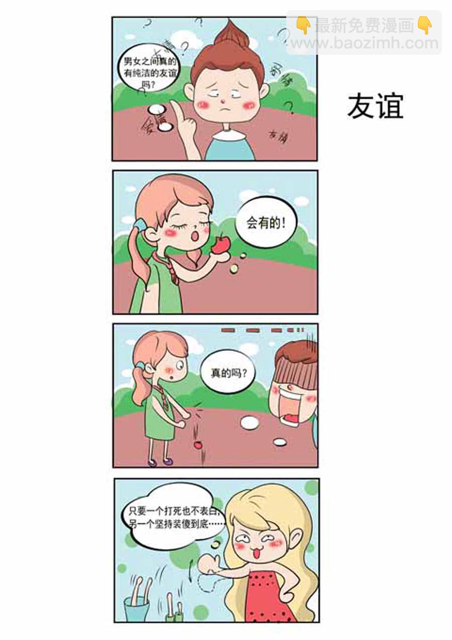 愛情保衛戰 - 愛情保衛戰 第1集 - 1