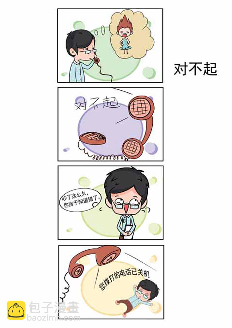 愛情保衛戰 - 愛情保衛戰 第1集 - 3