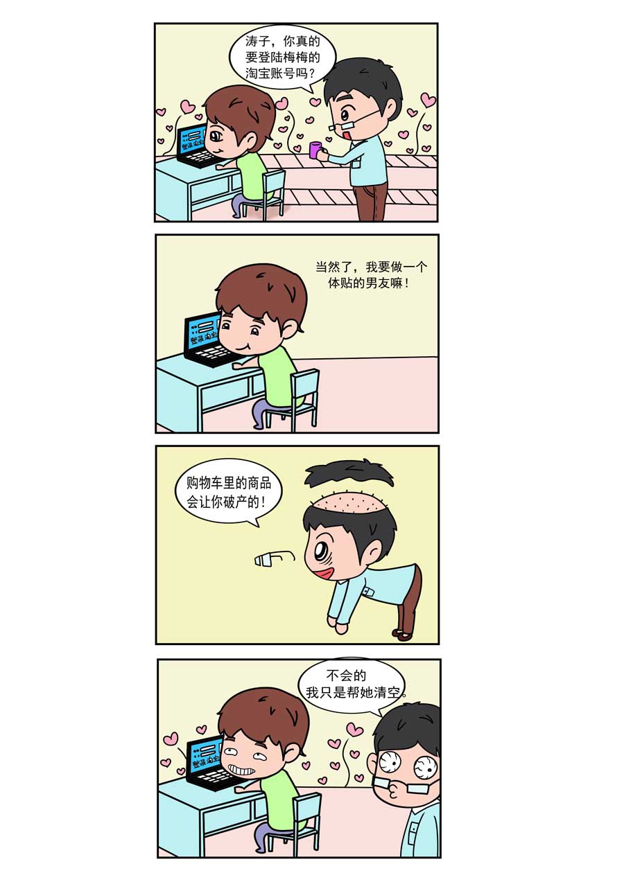 愛情保衛戰 - 愛情保衛戰 第11集 - 2