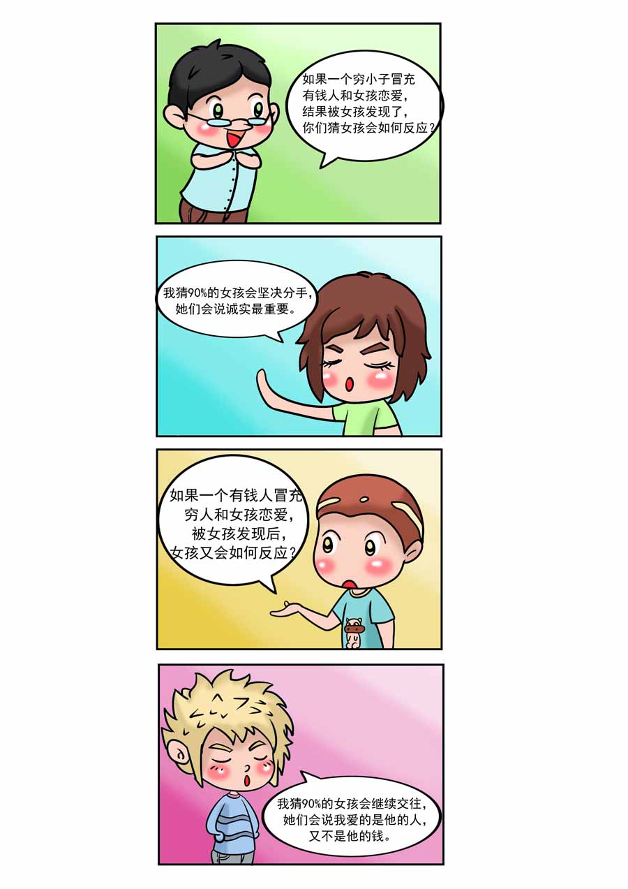 愛情保衛戰 - 愛情保衛戰 第17集 - 2