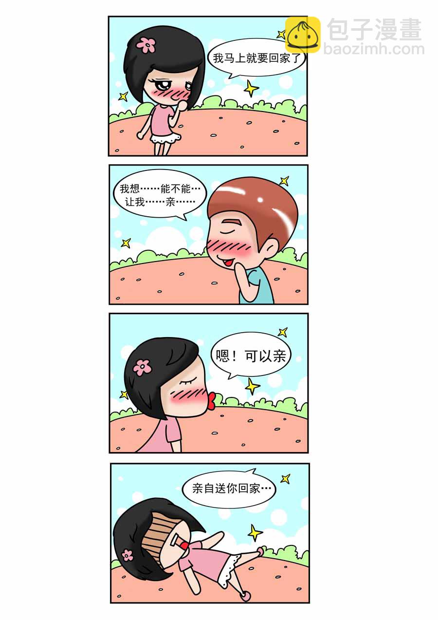 愛情保衛戰 - 愛情保衛戰 第17集 - 2