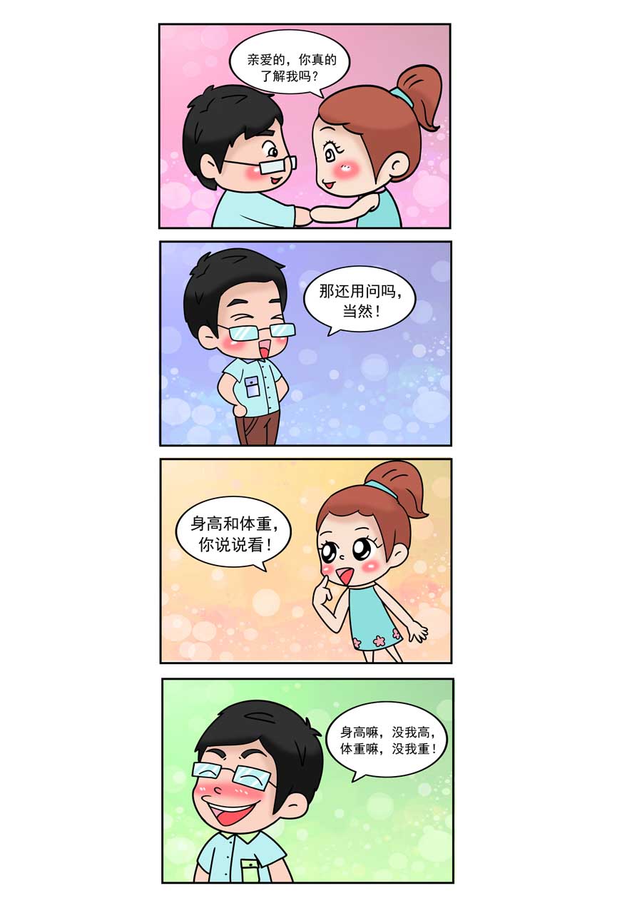 愛情保衛戰 - 愛情保衛戰 第19集 - 3