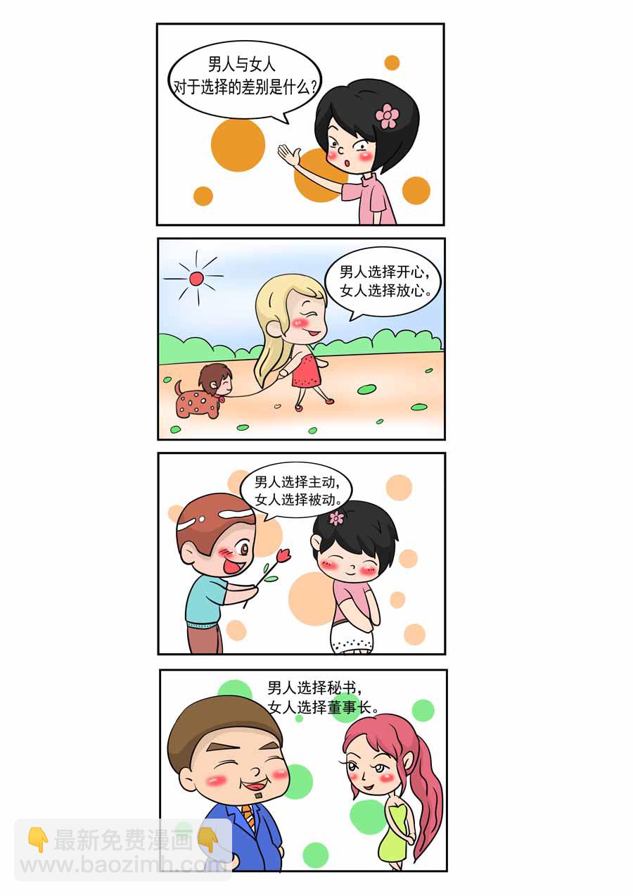 爱情保卫战 第3集-第3话