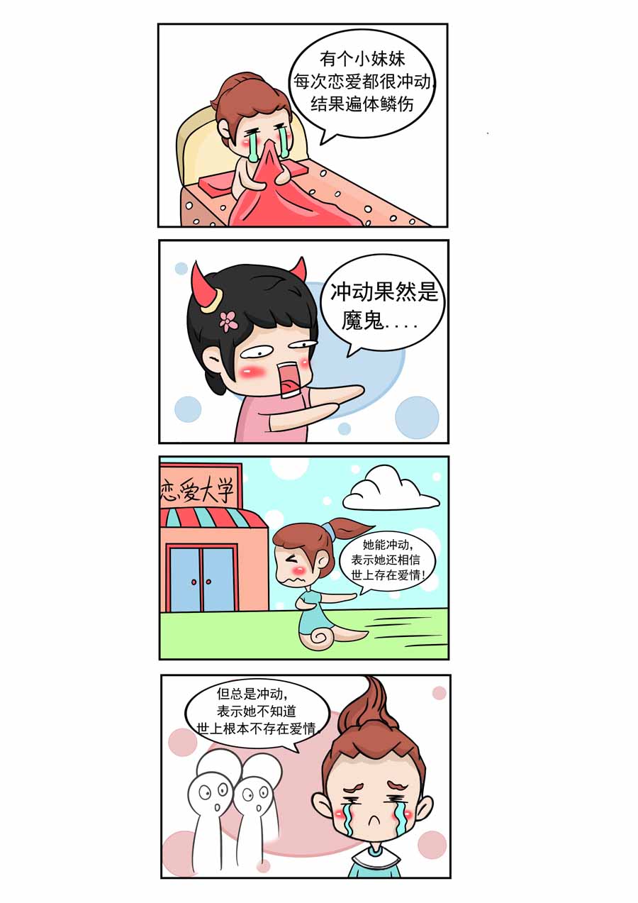 爱情保卫战 第3集-第3话