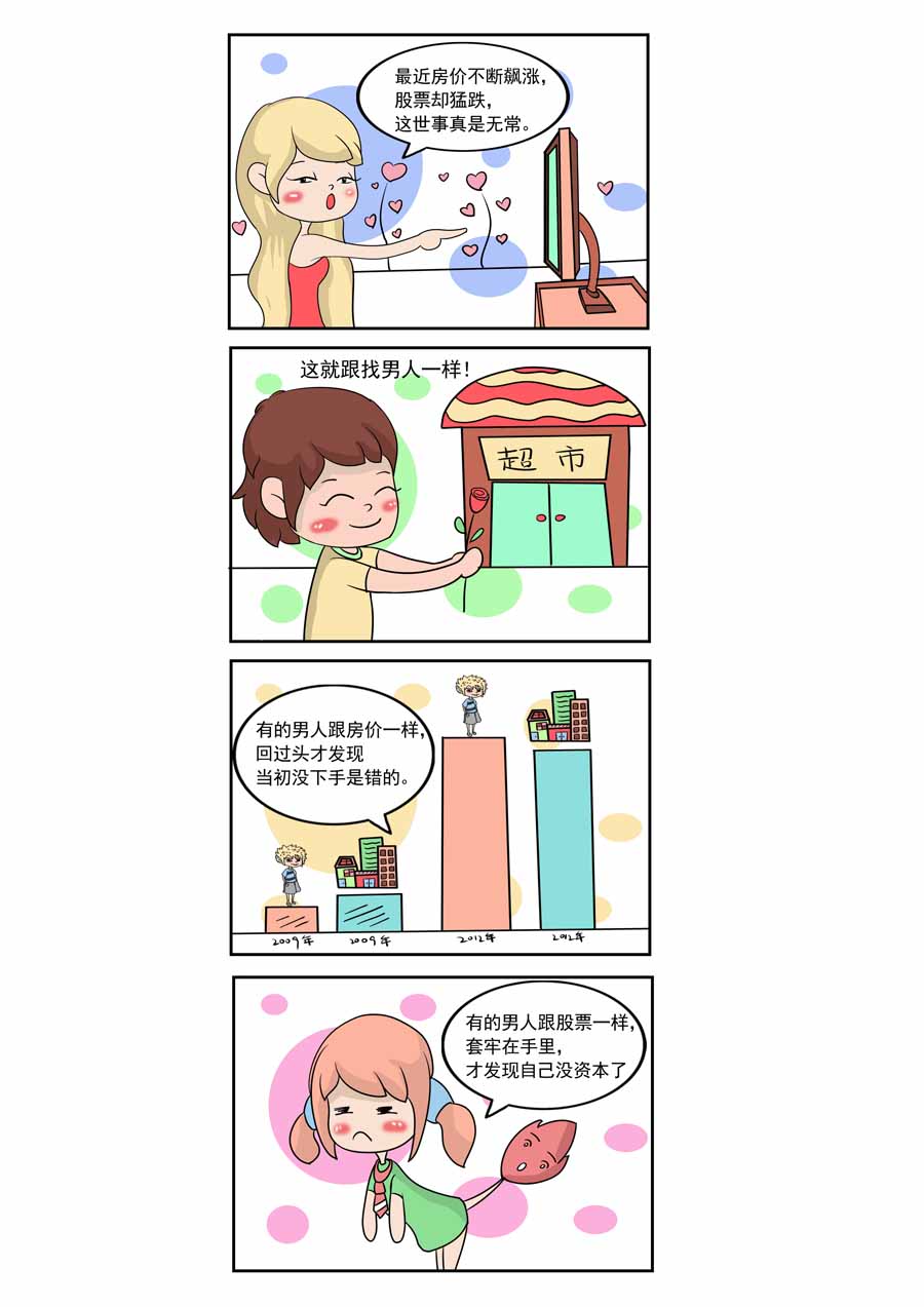 爱情保卫战 第3集-第3话