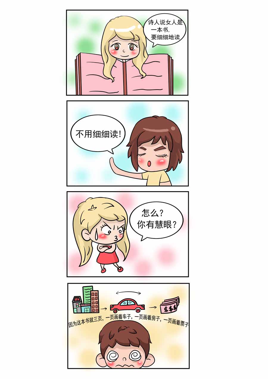 爱情保卫战 第3集-第3话