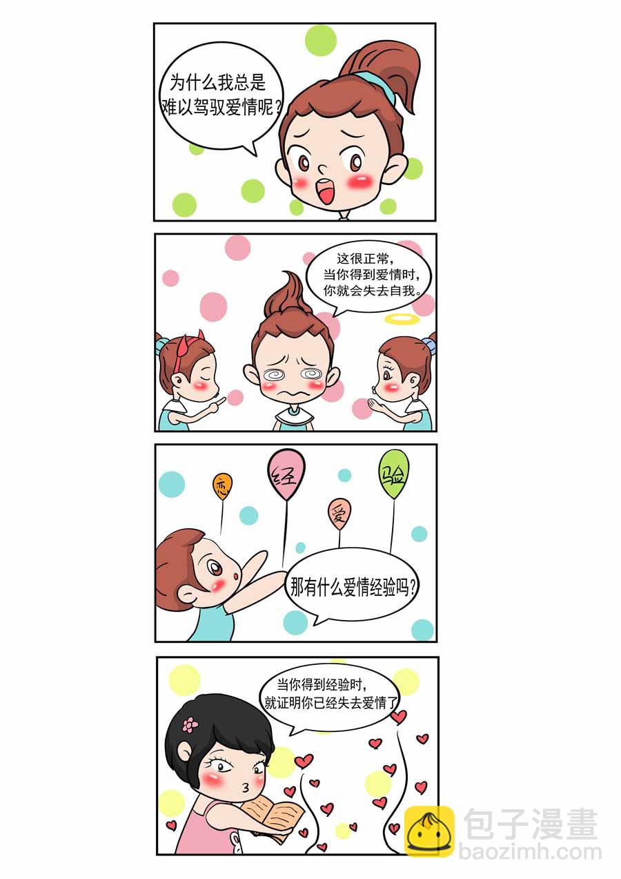 爱情保卫战 第3集-第3话