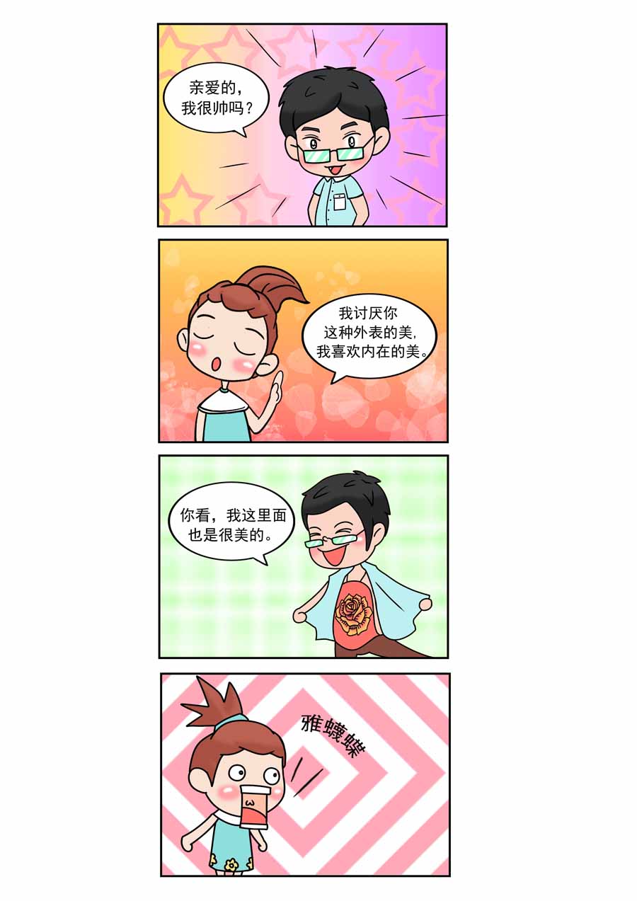 爱情保卫战 第21集-第21话