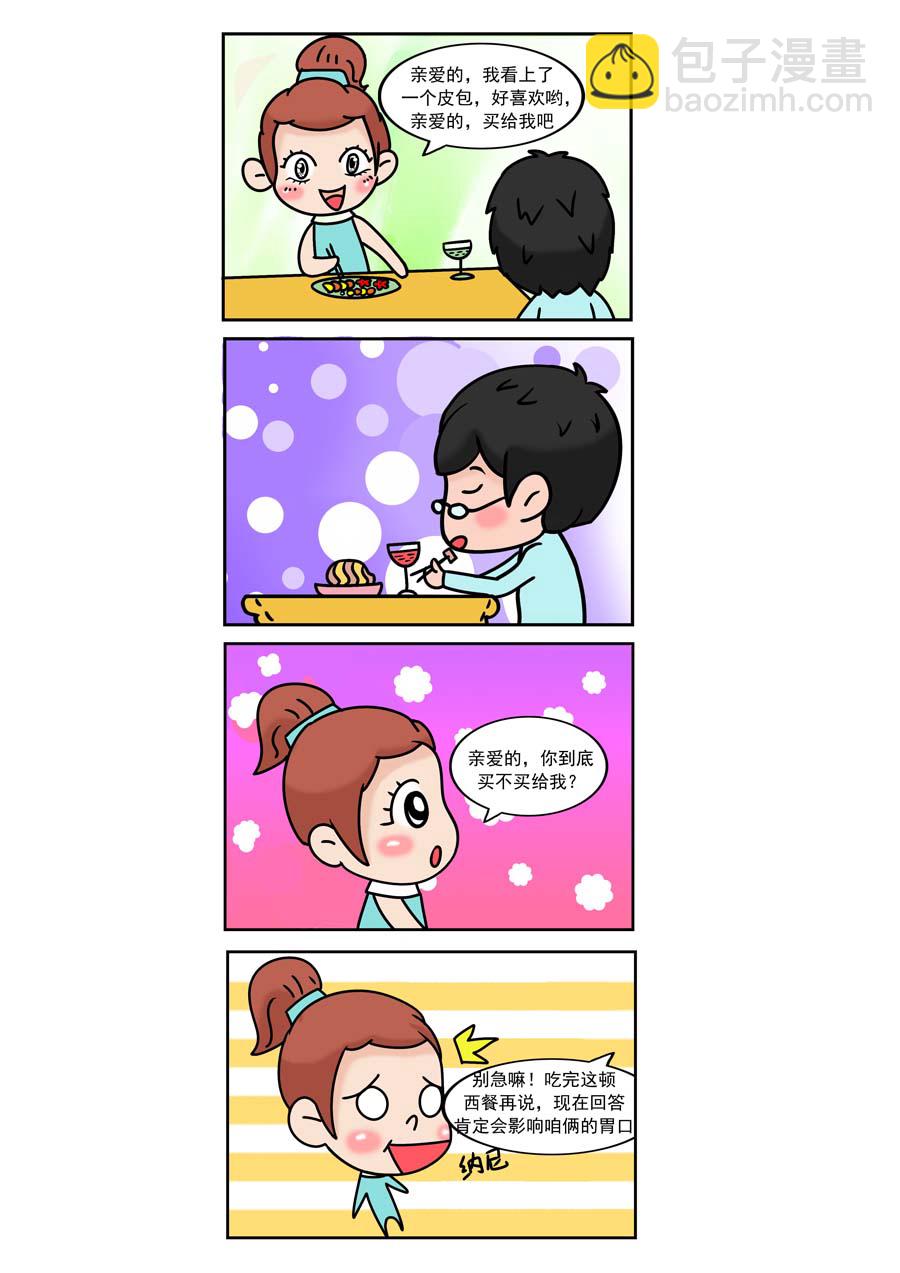 爱情保卫战 第23集-第23话