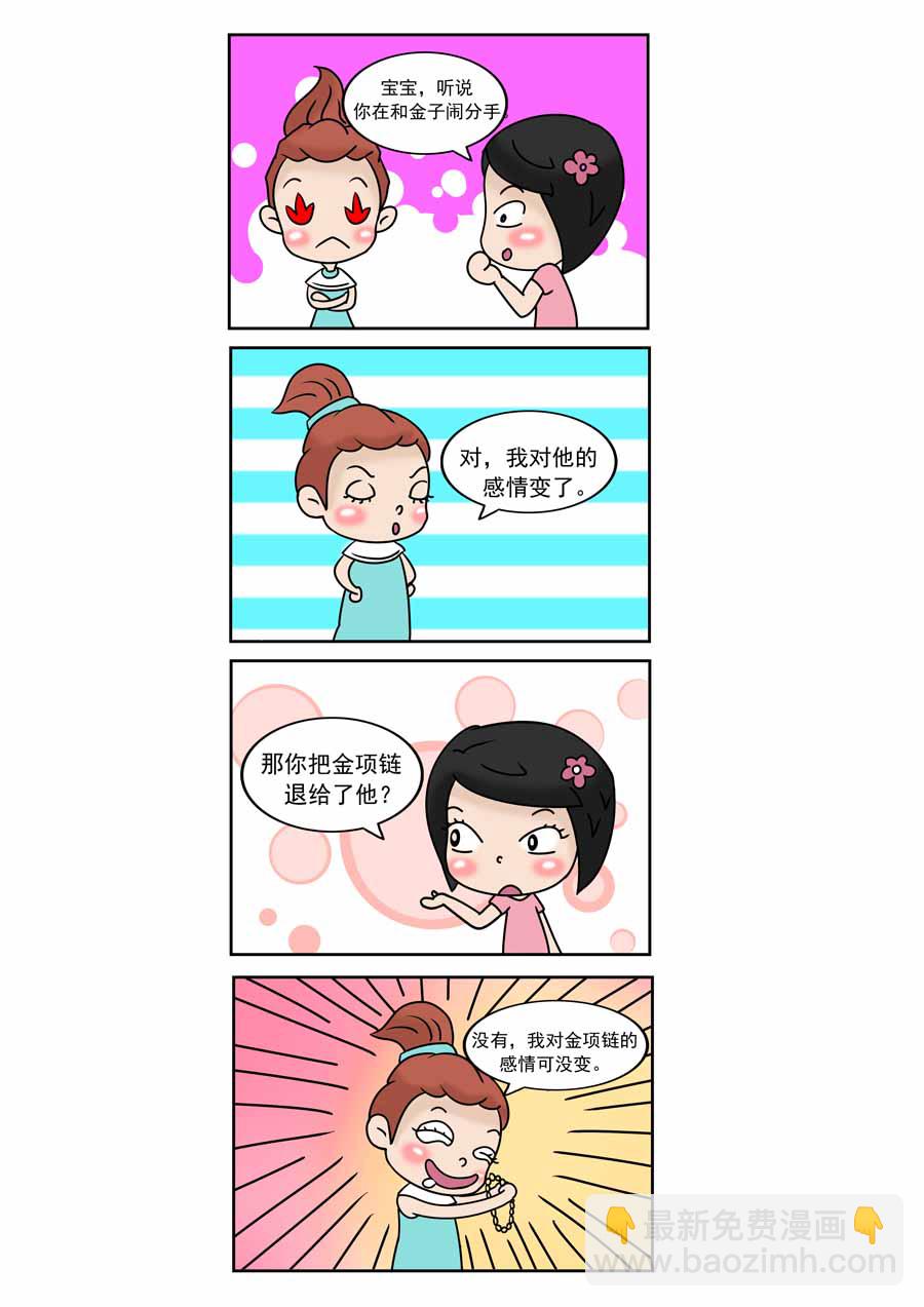 爱情保卫战 第23集-第23话