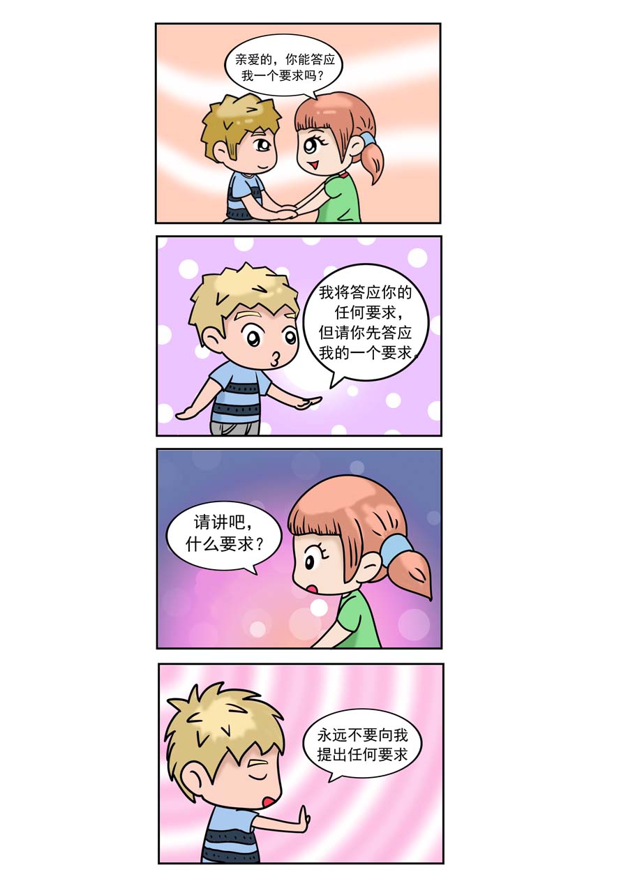 爱情保卫战 第23集-第23话