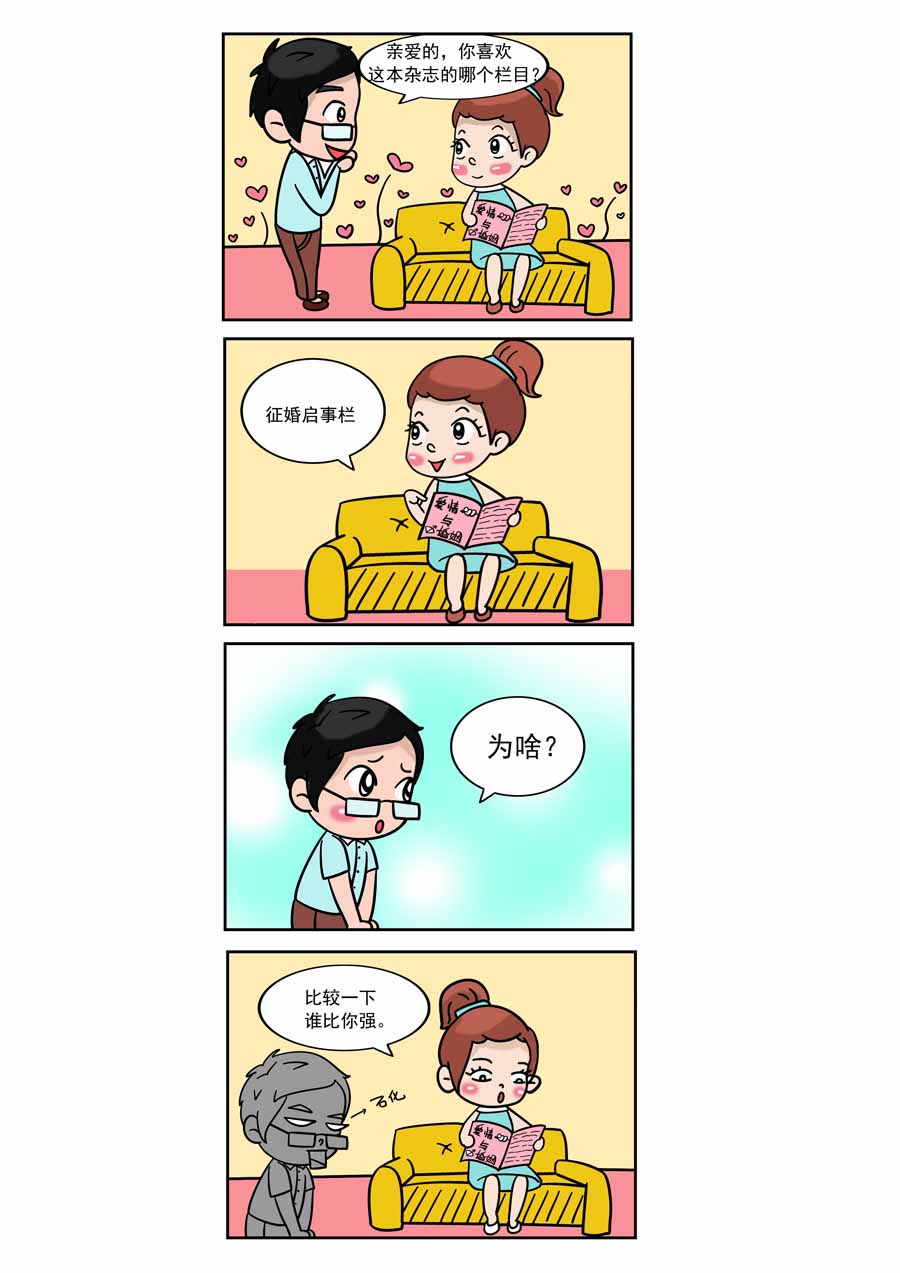 爱情保卫战 第23集-第23话