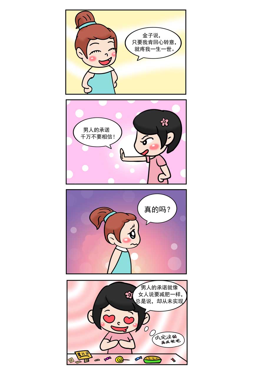 愛情保衛戰 - 愛情保衛戰 第25集 - 3
