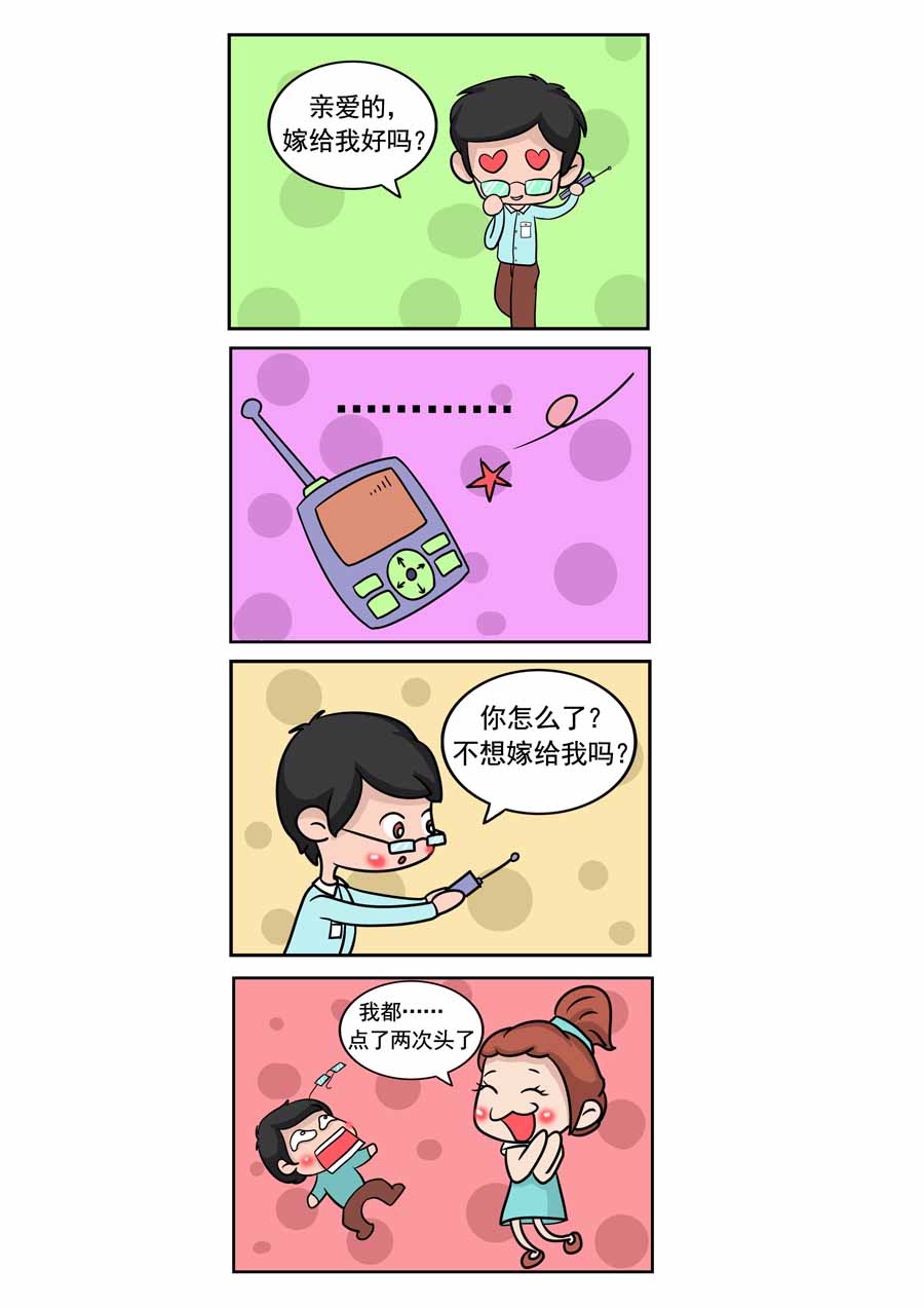 愛情保衛戰 - 愛情保衛戰 第5集 - 1