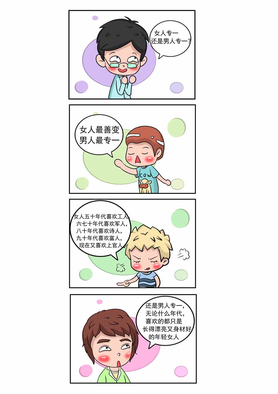愛情保衛戰 - 愛情保衛戰 第5集 - 3