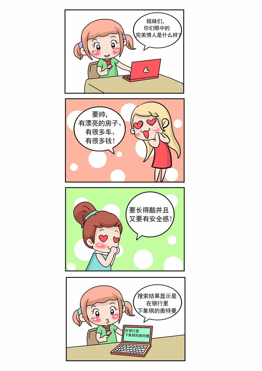 爱情保卫战 第9集-第9话