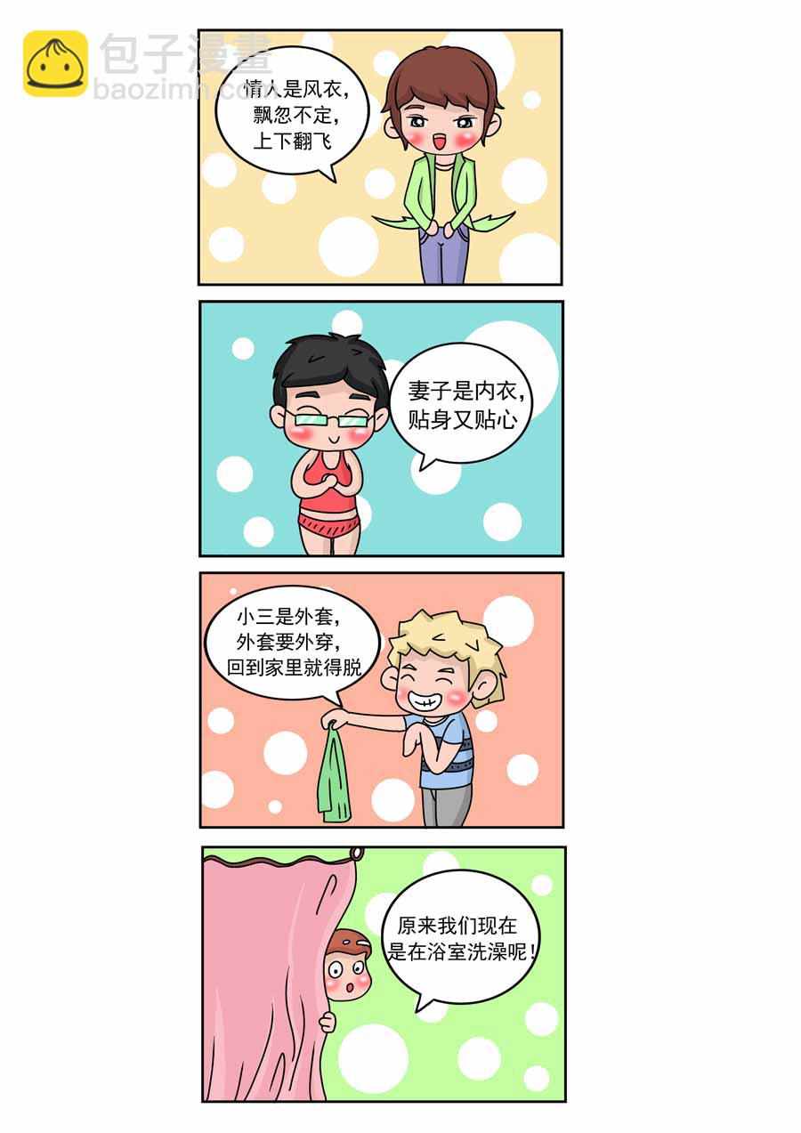 爱情保卫战 第9集-第9话