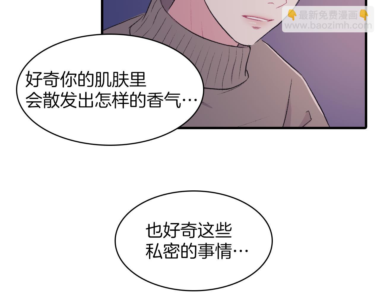 愛情的妙藥 - 第29話 沒辦法只做朋友(1/2) - 3