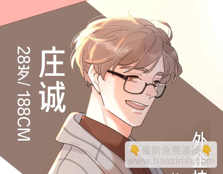 爱情的样子：心之所向 - 序章1 新作人物揭秘 从心出发(1/6) - 2