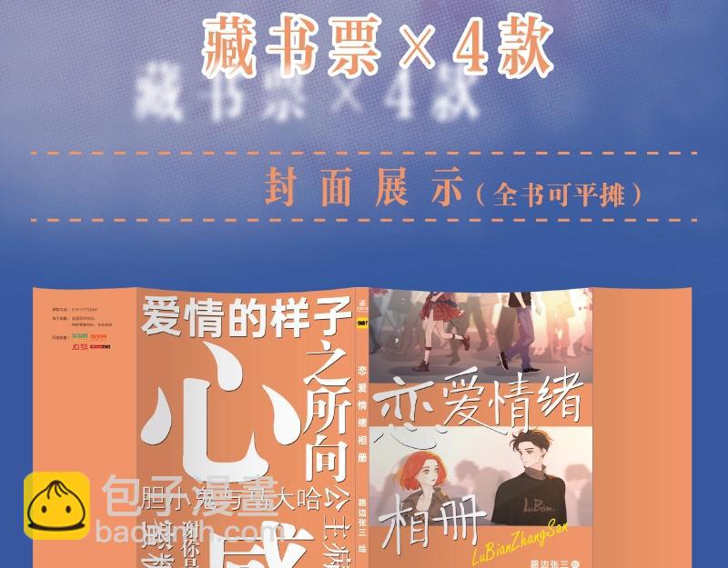 路边张三画集来啦-第105话