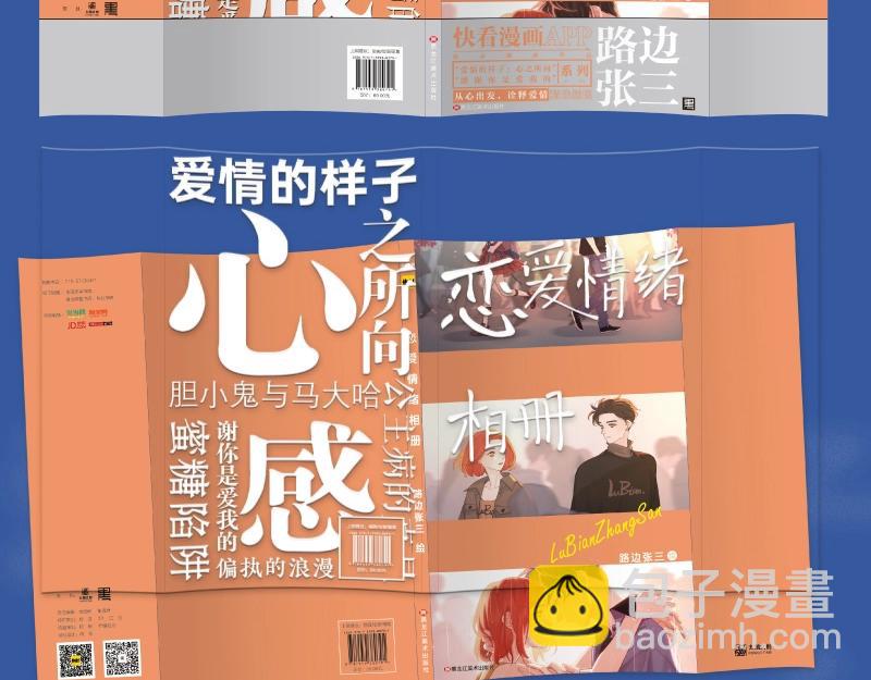 路边张三画集来啦-第105话