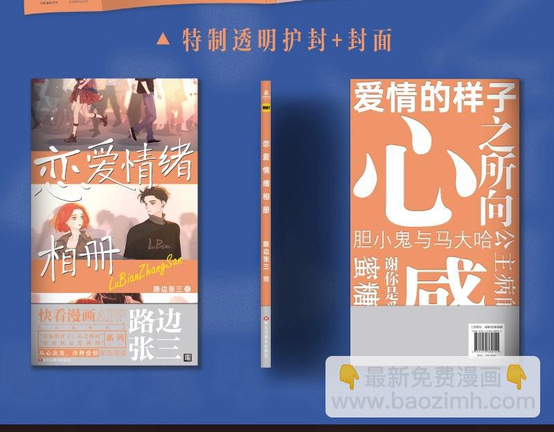 路边张三画集来啦-第105话