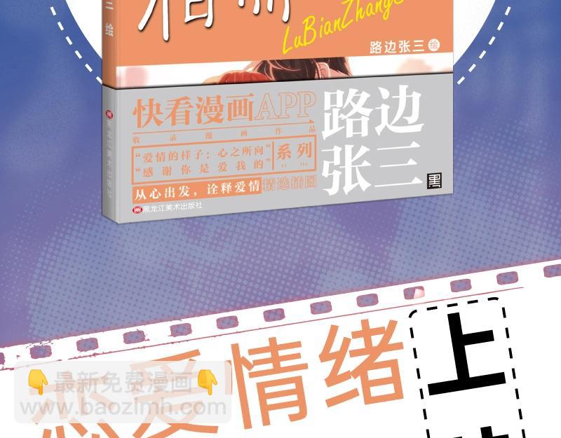 路边张三画集来啦-第105话