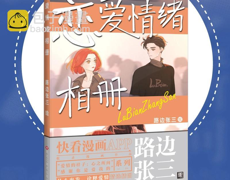 路边张三画集来啦-第105话