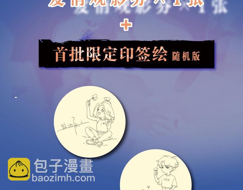 路边张三画集来啦-第105话