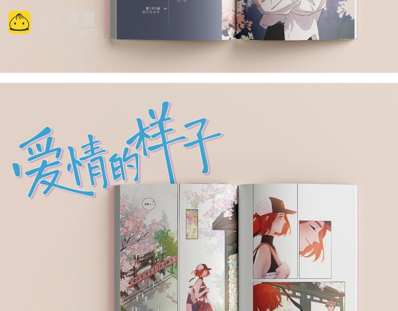 单行本第2册来啦！-第115话