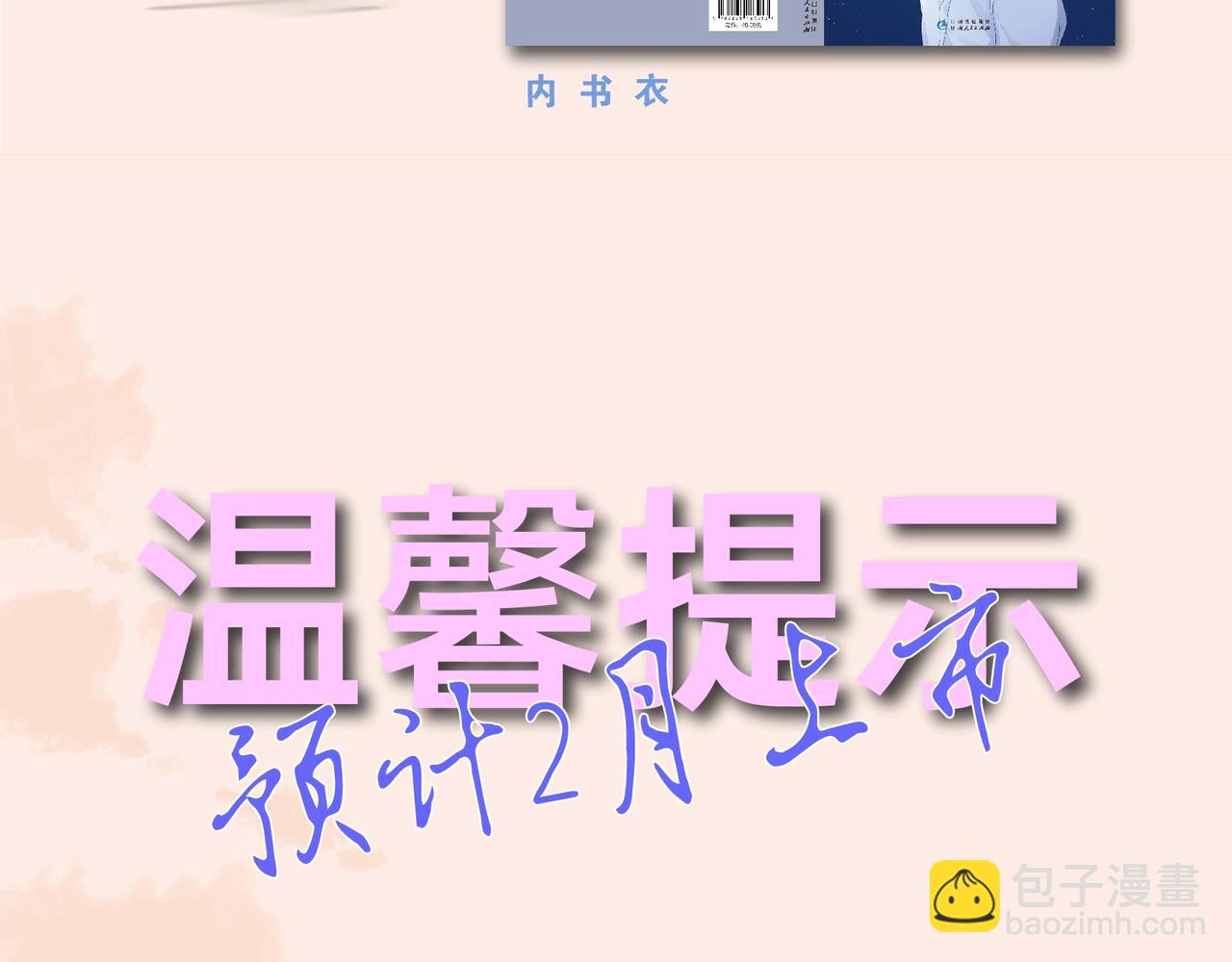 单行本第2册来啦！-第115话