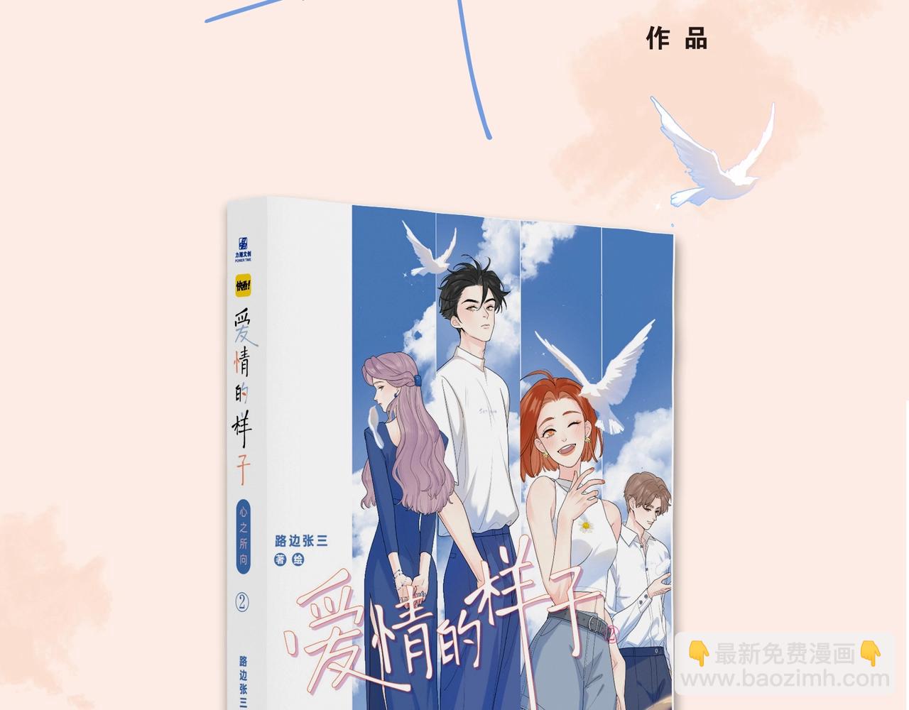 单行本第2册来啦！-第115话